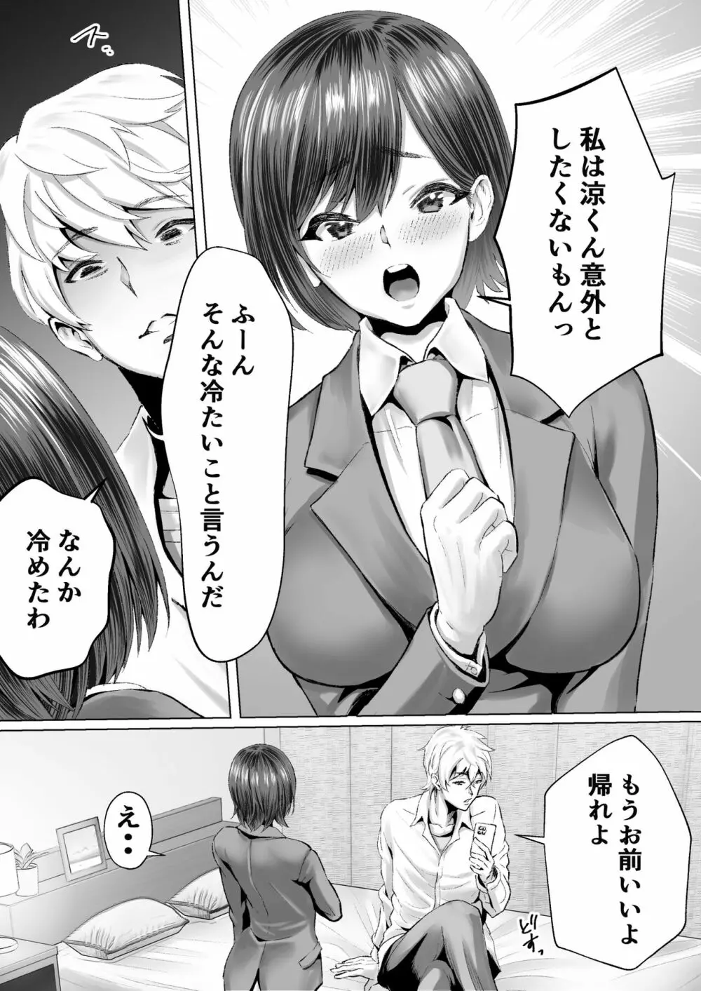 大好きで大好きだった高崎先輩 - page20