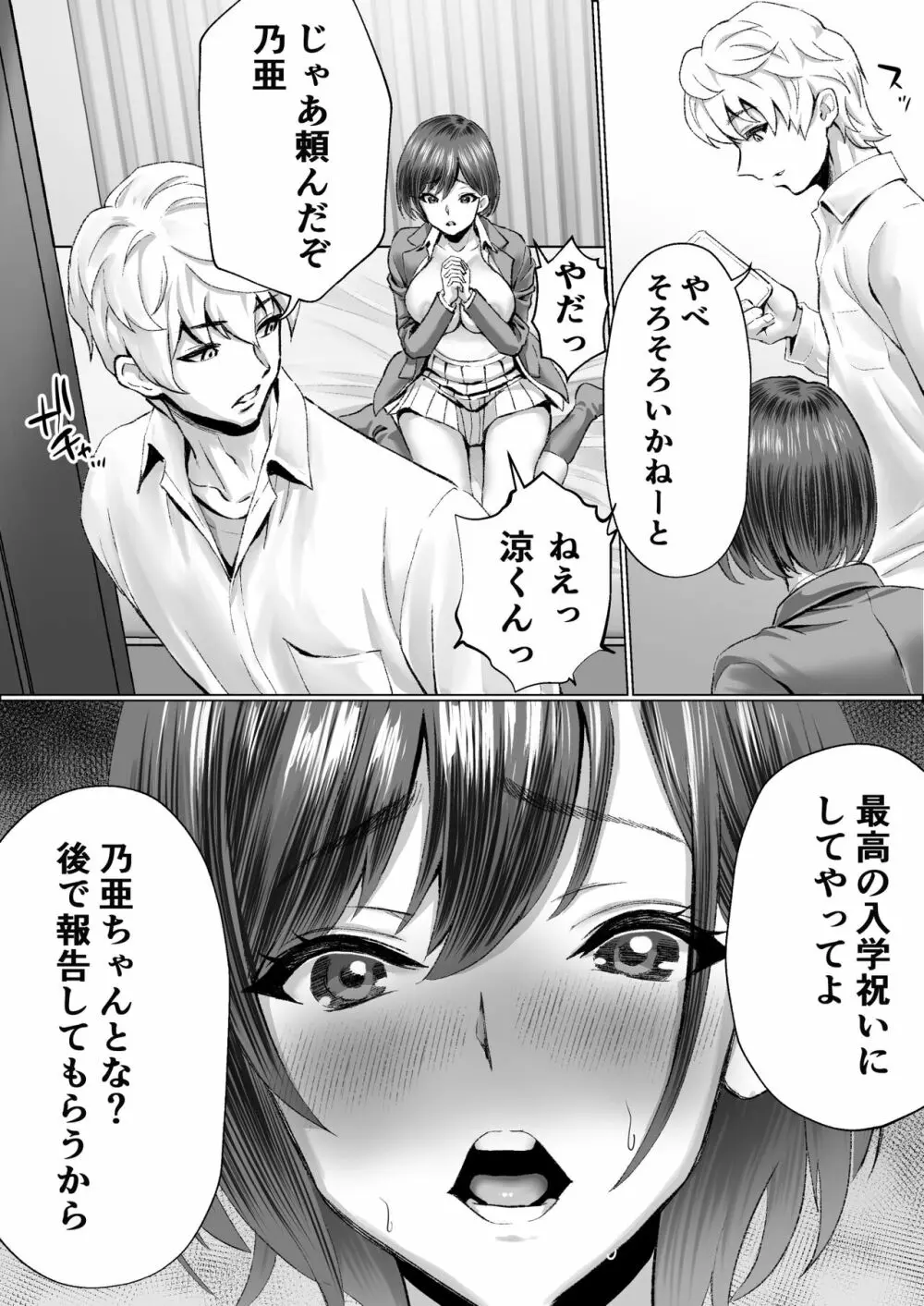 大好きで大好きだった高崎先輩 - page26