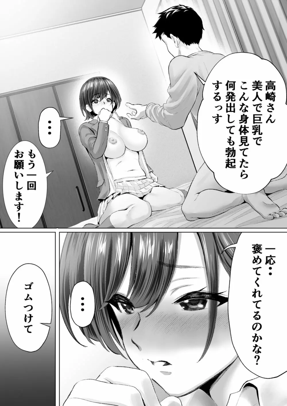 大好きで大好きだった高崎先輩 - page39