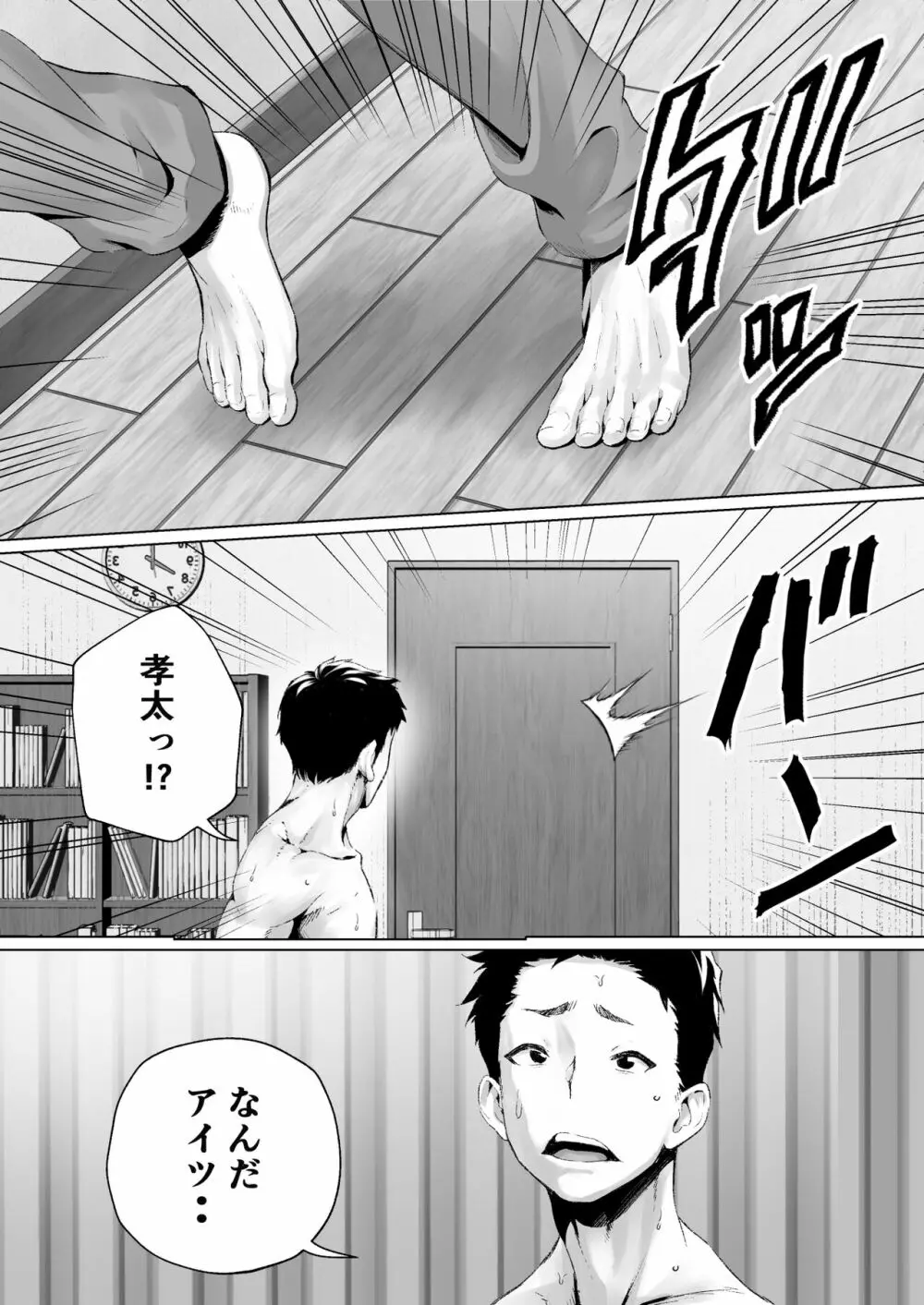 大好きで大好きだった高崎先輩 - page46