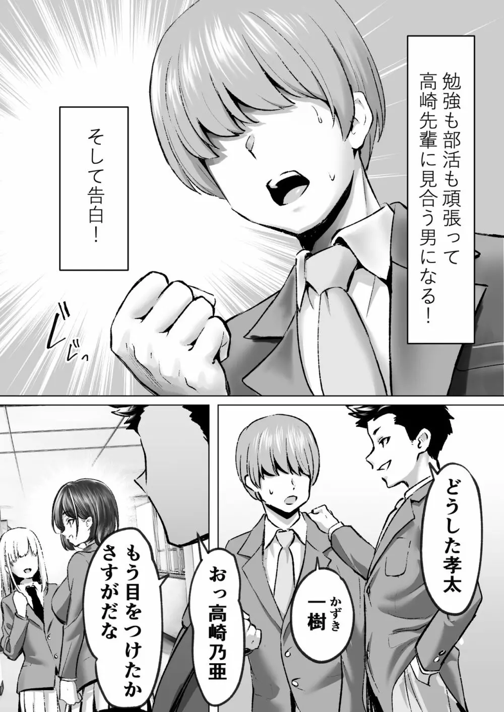 大好きで大好きだった高崎先輩 - page5