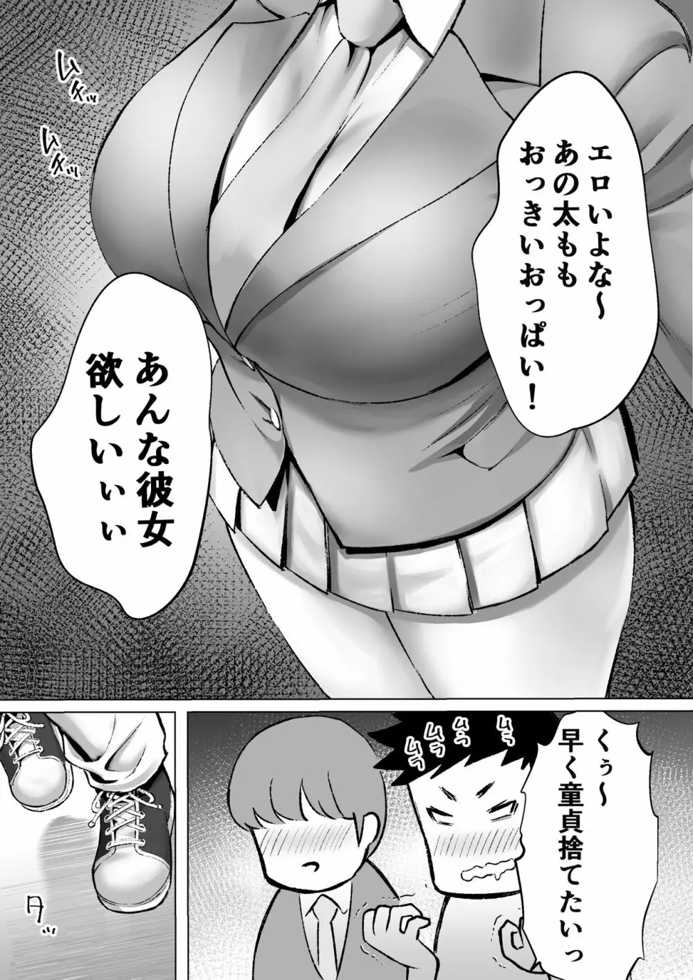 大好きで大好きだった高崎先輩 - page6