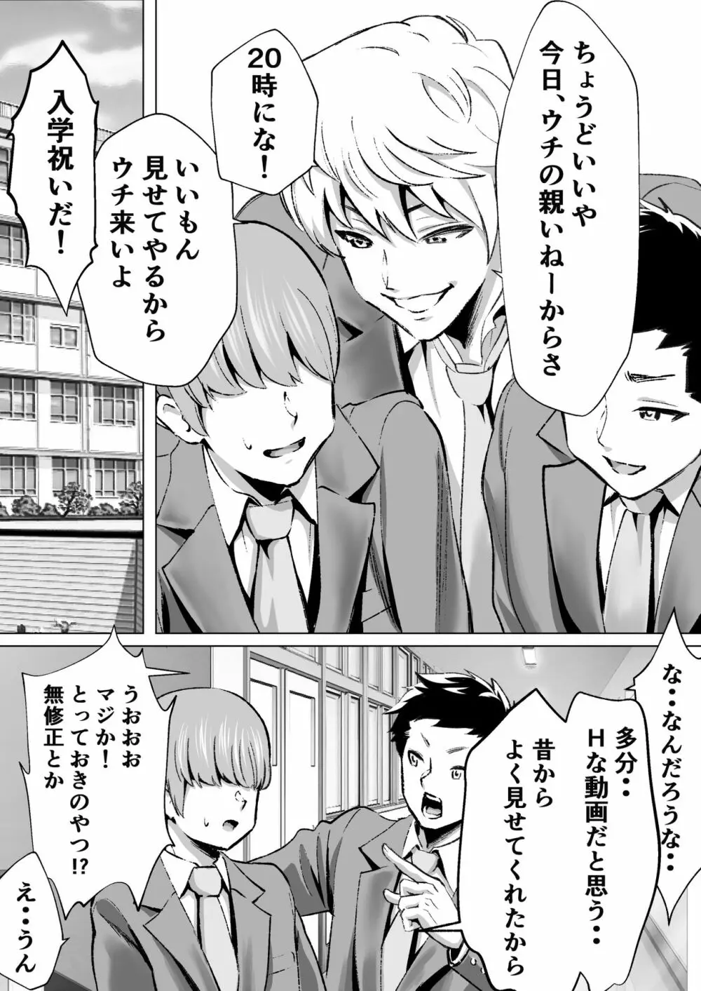 大好きで大好きだった高崎先輩 - page8