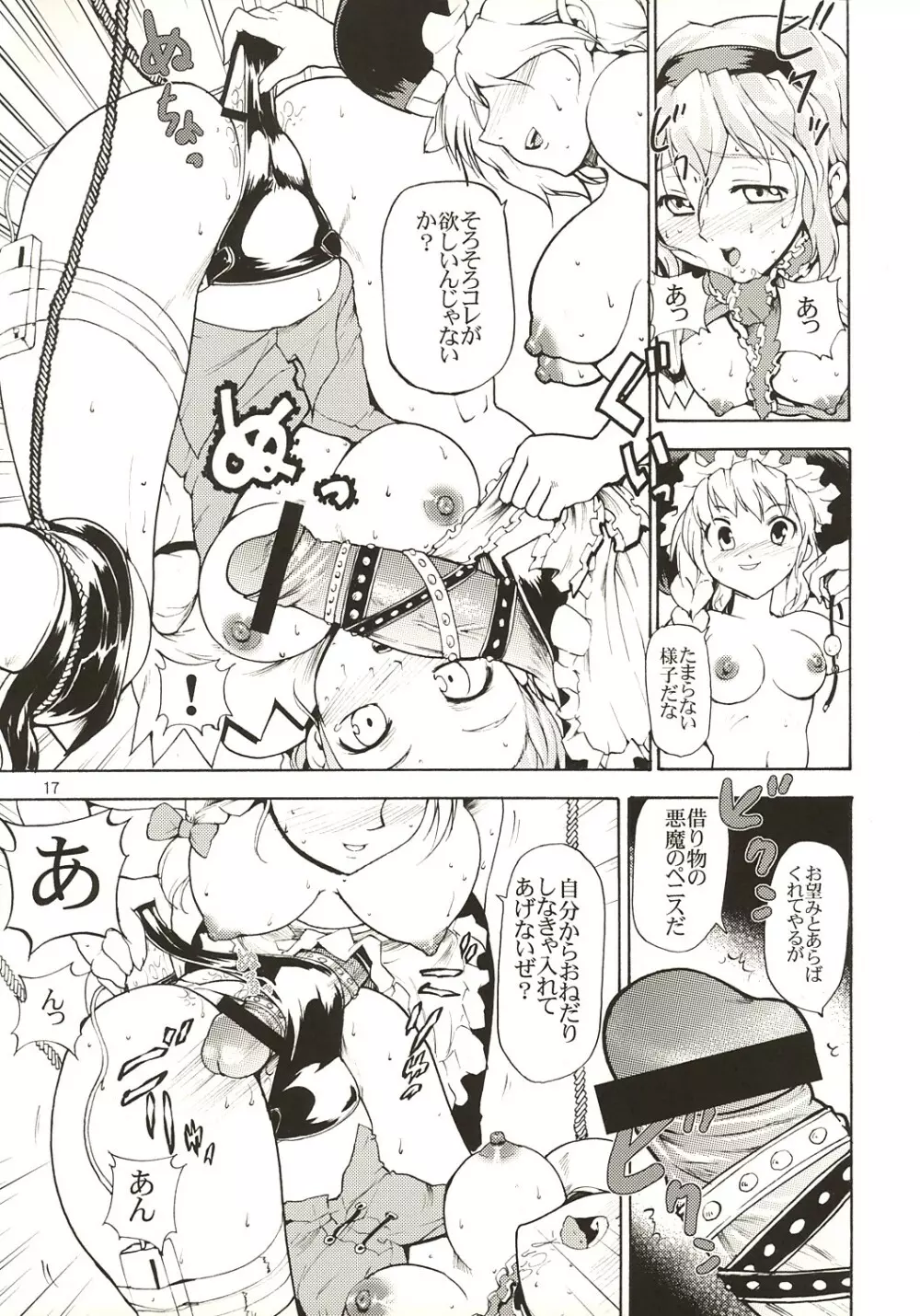 東方浮世絵巻 アリス・マーガトロイド - page16