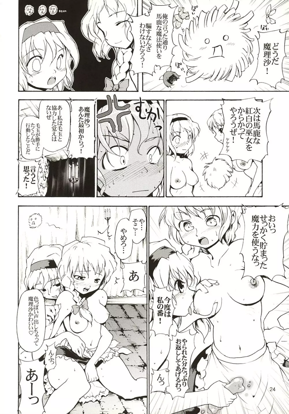 東方浮世絵巻 アリス・マーガトロイド - page23