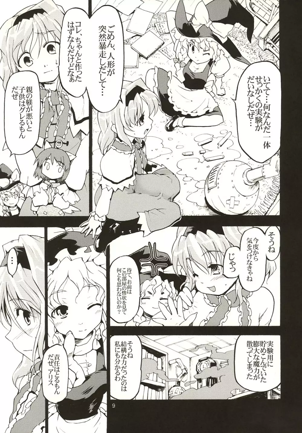 東方浮世絵巻 アリス・マーガトロイド - page8