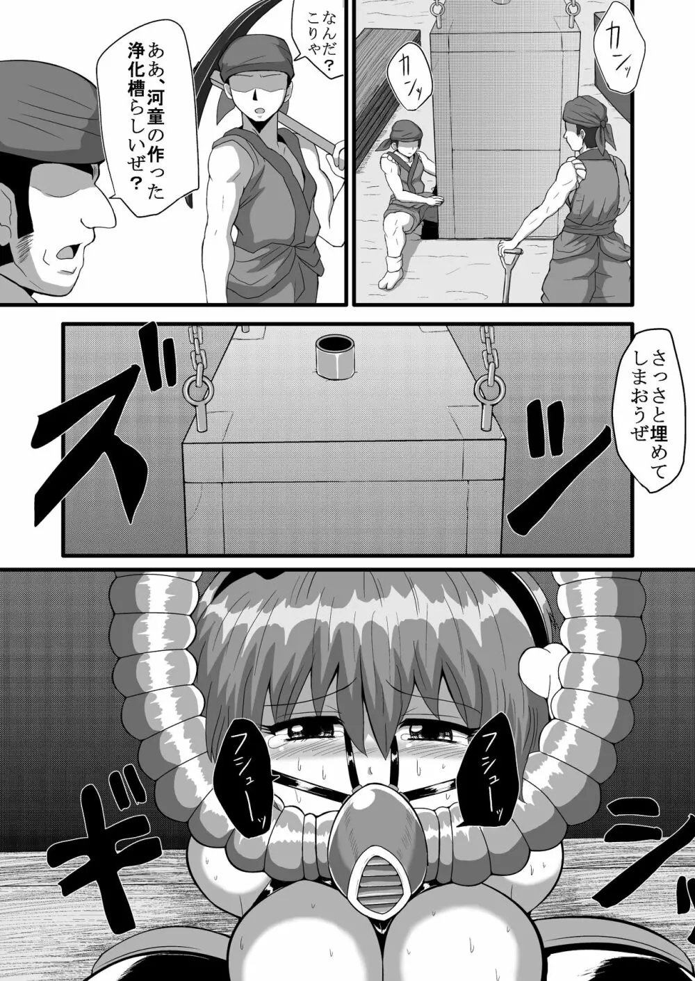 通り魔理沙にきをつけろ 其の陸 - page12