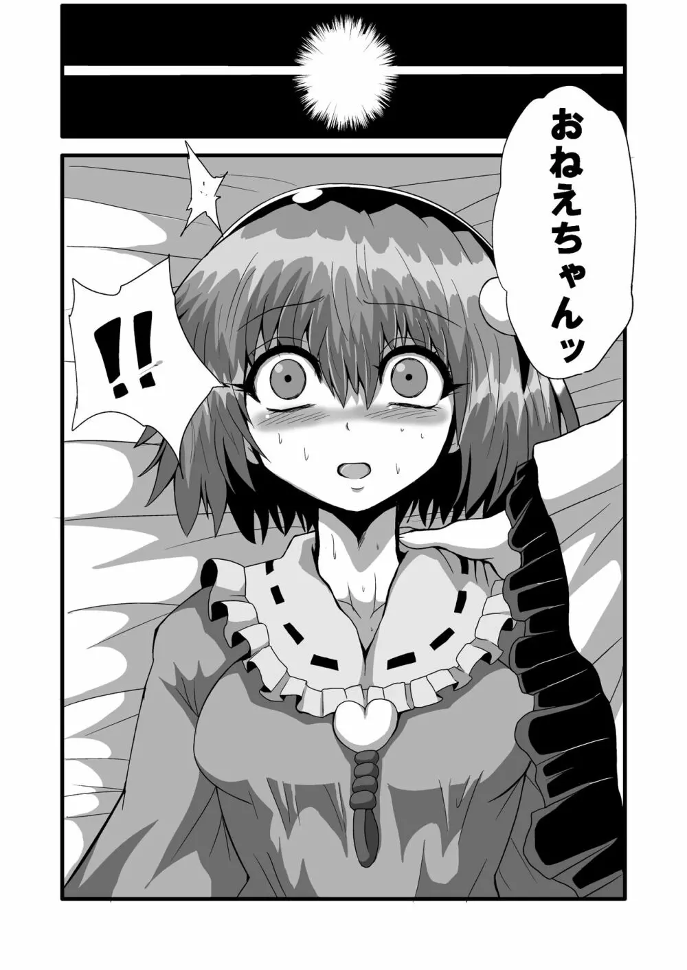 通り魔理沙にきをつけろ 其の陸 - page26