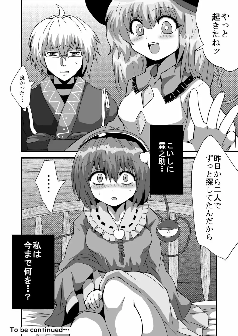 通り魔理沙にきをつけろ 其の陸 - page27