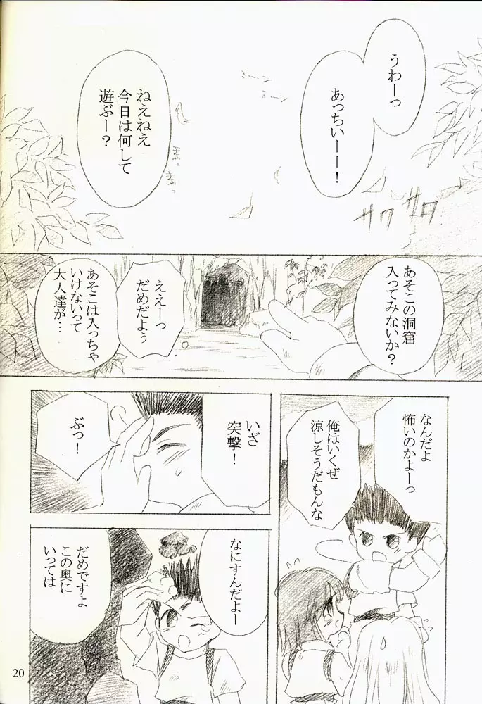 らぐなっこ 1 - page19