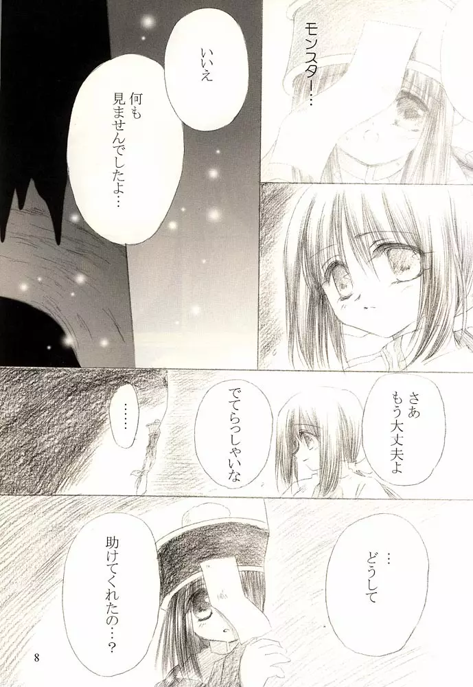 らぐなっこ 1 - page7