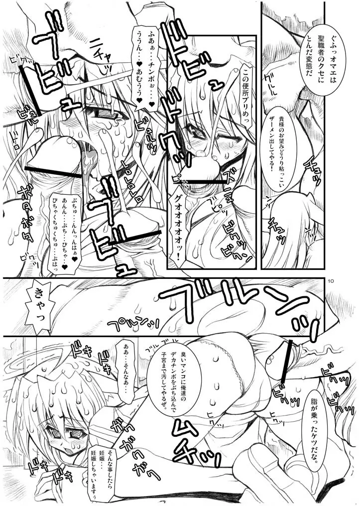 ラグナロククロニクル - page9