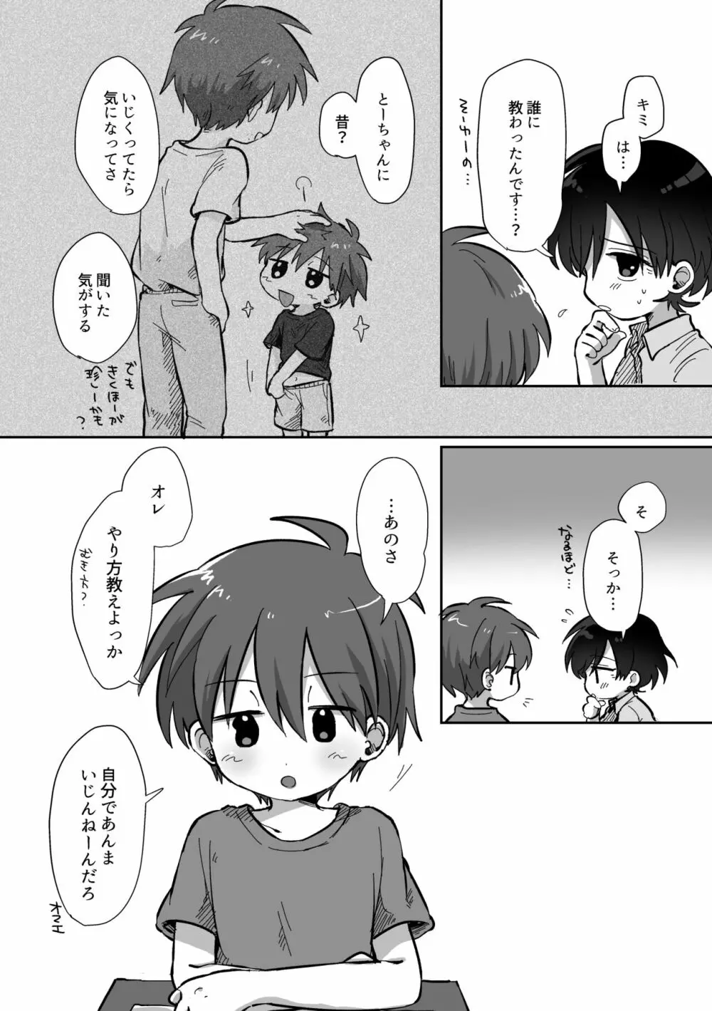 りゅーくんとこころくんシリーズ③ =夏休みの秘めごと編= - page13