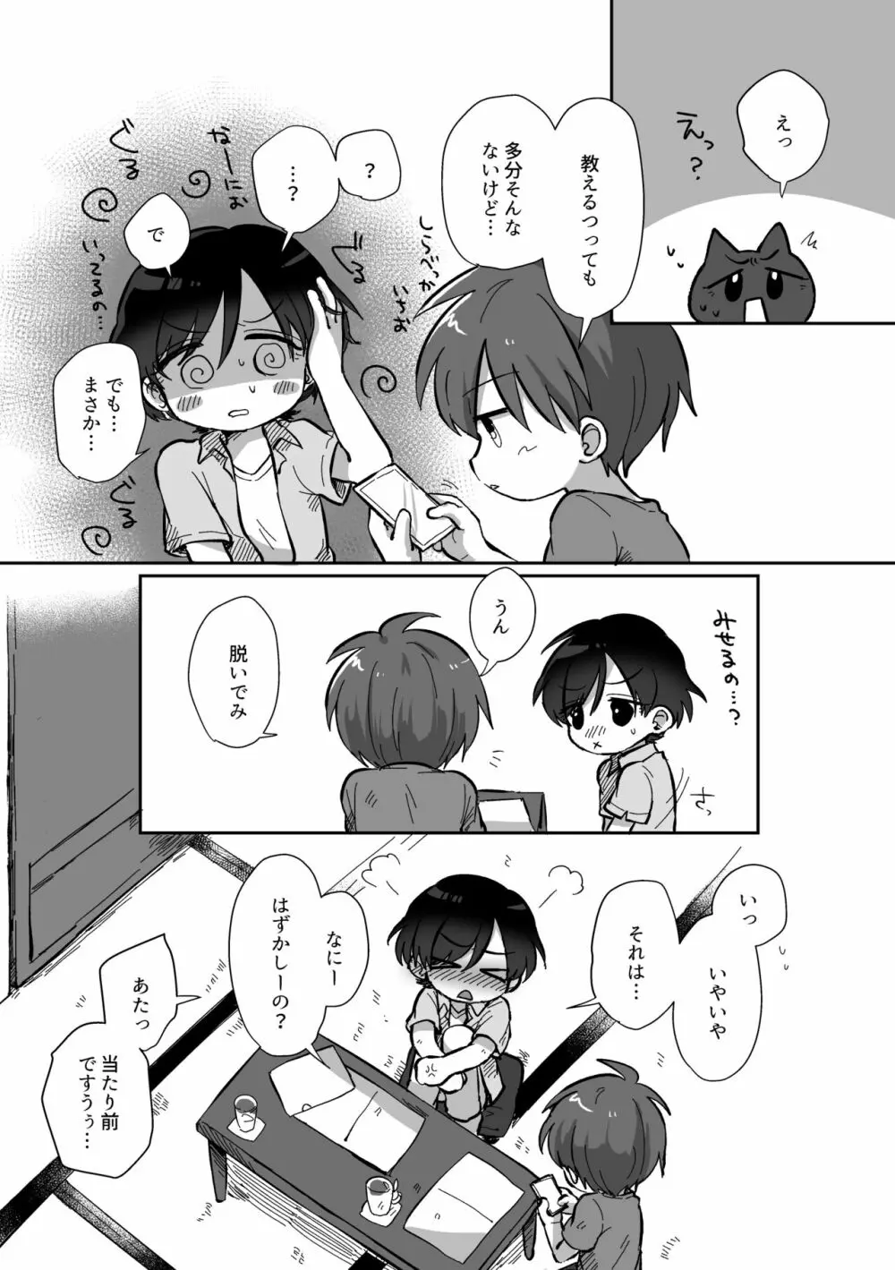 りゅーくんとこころくんシリーズ③ =夏休みの秘めごと編= - page14