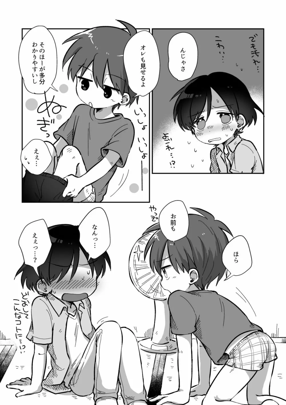 りゅーくんとこころくんシリーズ③ =夏休みの秘めごと編= - page15