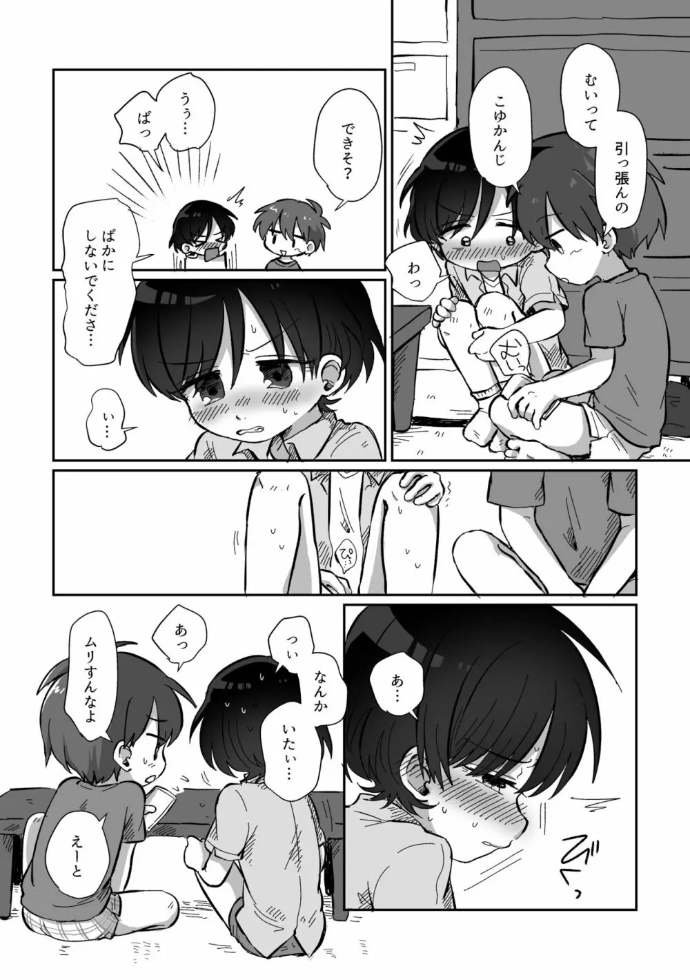 りゅーくんとこころくんシリーズ③ =夏休みの秘めごと編= - page17