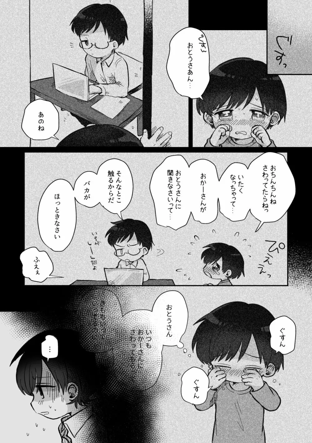 りゅーくんとこころくんシリーズ③ =夏休みの秘めごと編= - page19