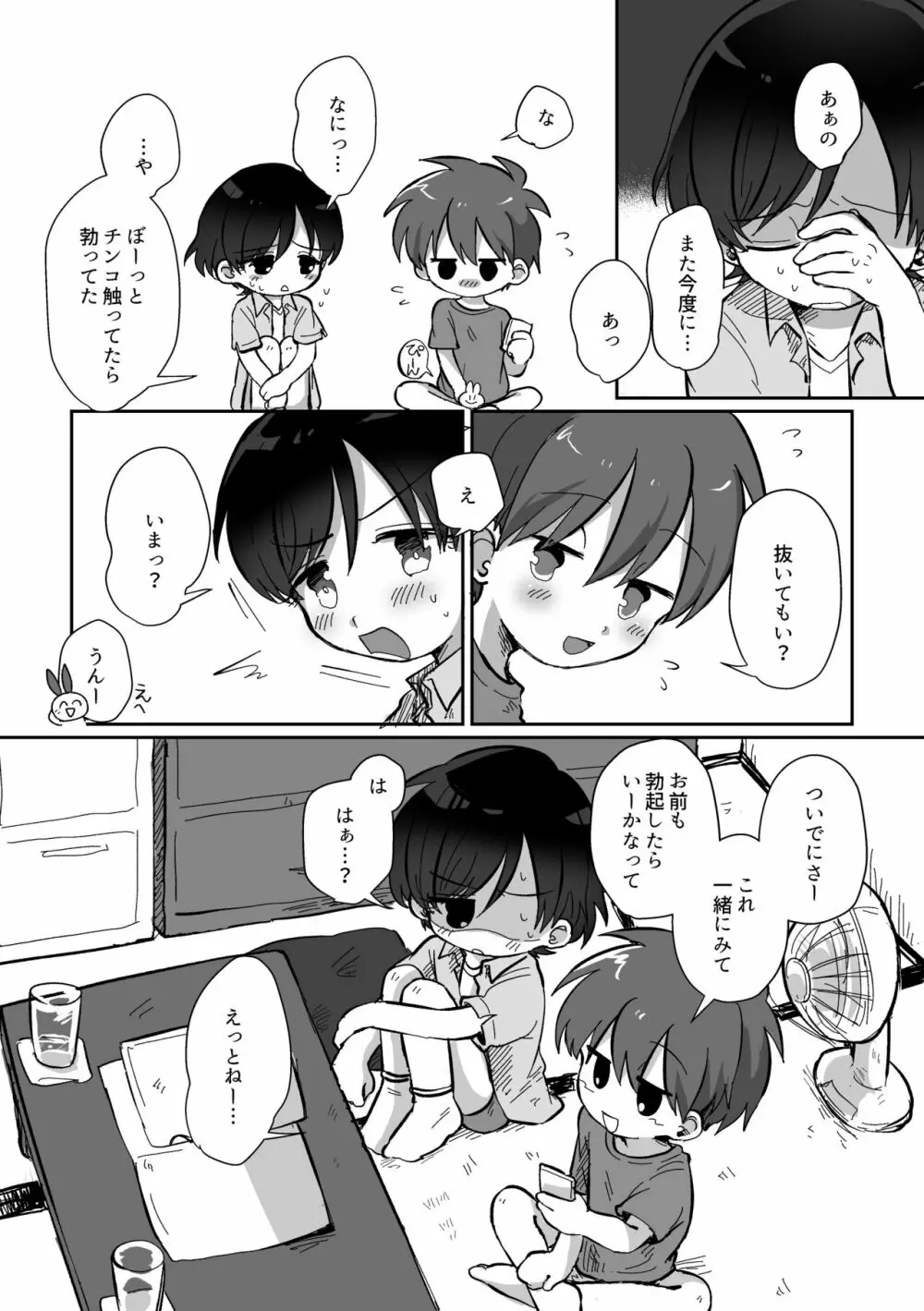 りゅーくんとこころくんシリーズ③ =夏休みの秘めごと編= - page20