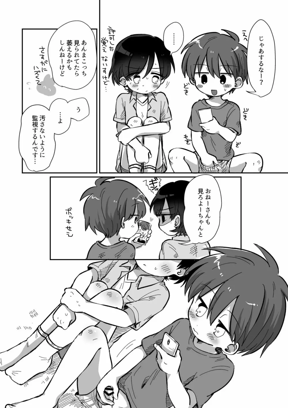 りゅーくんとこころくんシリーズ③ =夏休みの秘めごと編= - page22