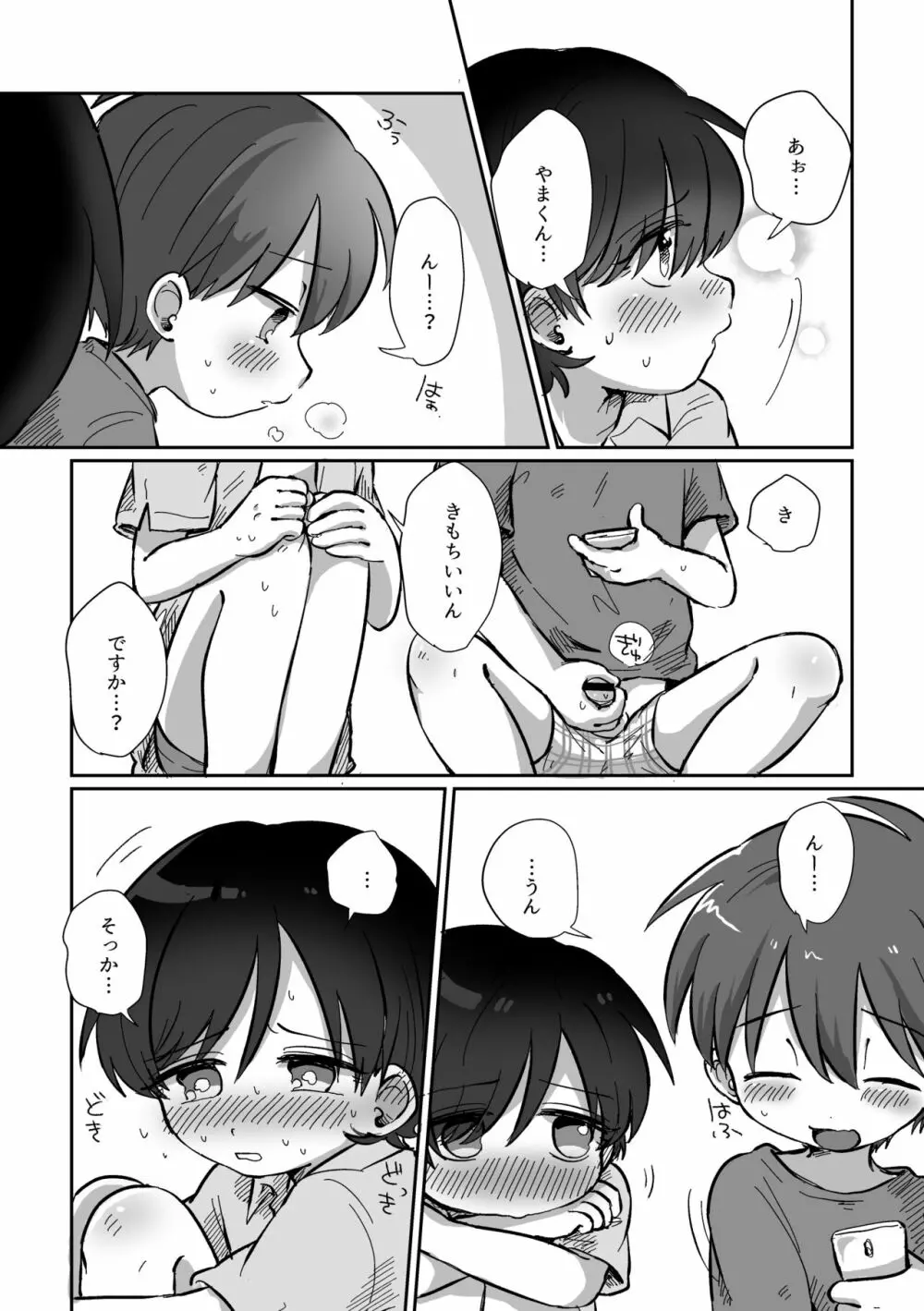 りゅーくんとこころくんシリーズ③ =夏休みの秘めごと編= - page24