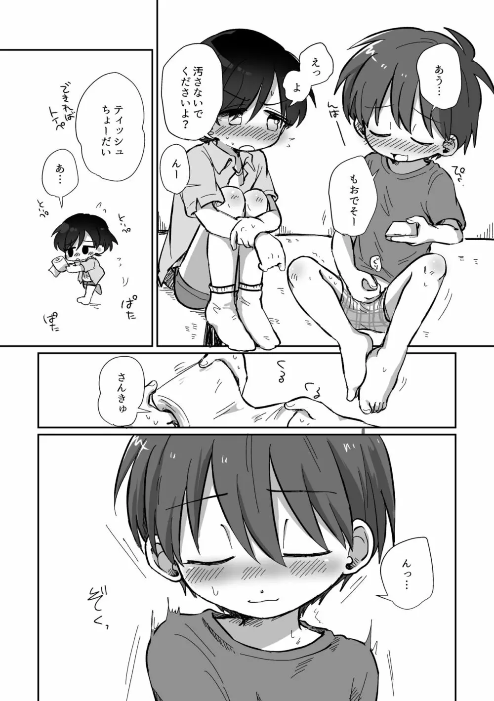 りゅーくんとこころくんシリーズ③ =夏休みの秘めごと編= - page27