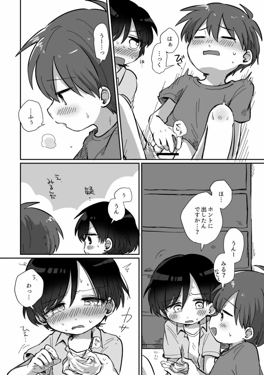 りゅーくんとこころくんシリーズ③ =夏休みの秘めごと編= - page28