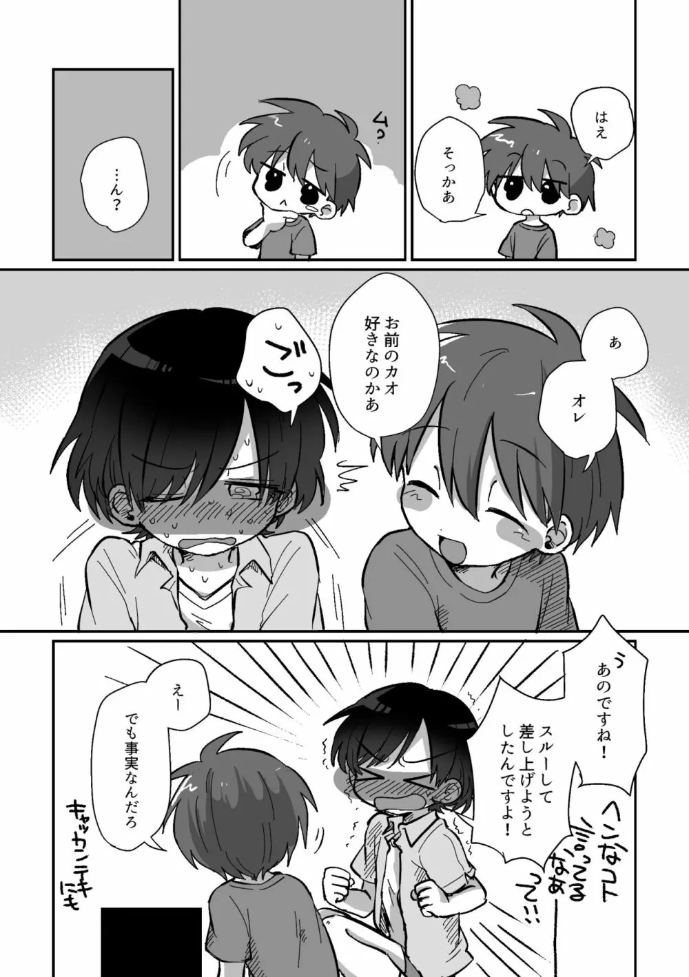 りゅーくんとこころくんシリーズ③ =夏休みの秘めごと編= - page32