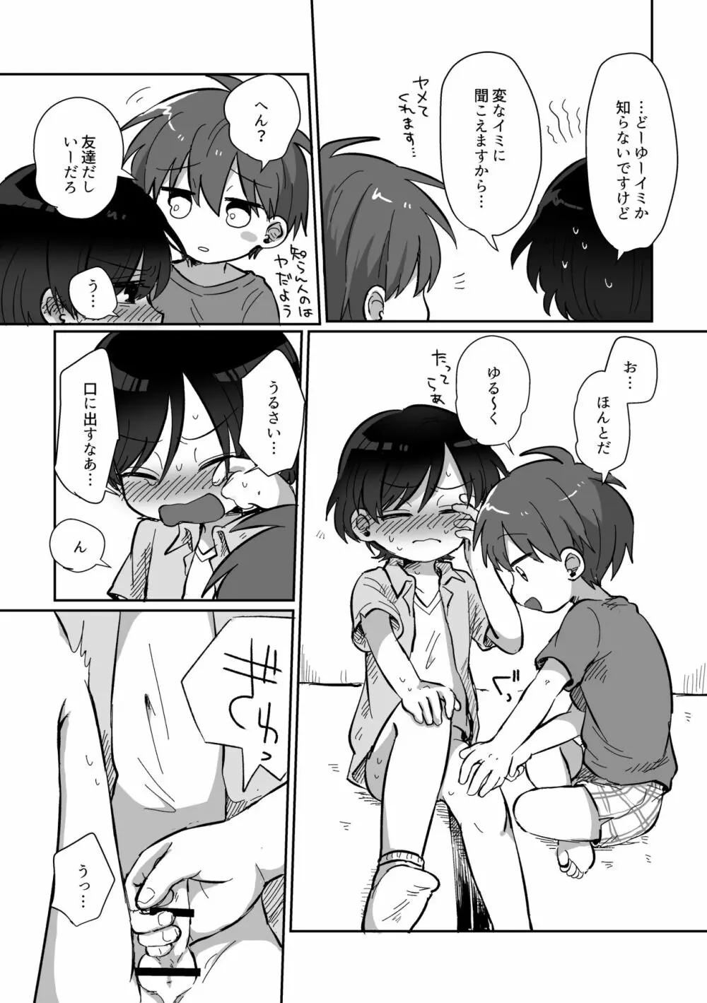 りゅーくんとこころくんシリーズ③ =夏休みの秘めごと編= - page37