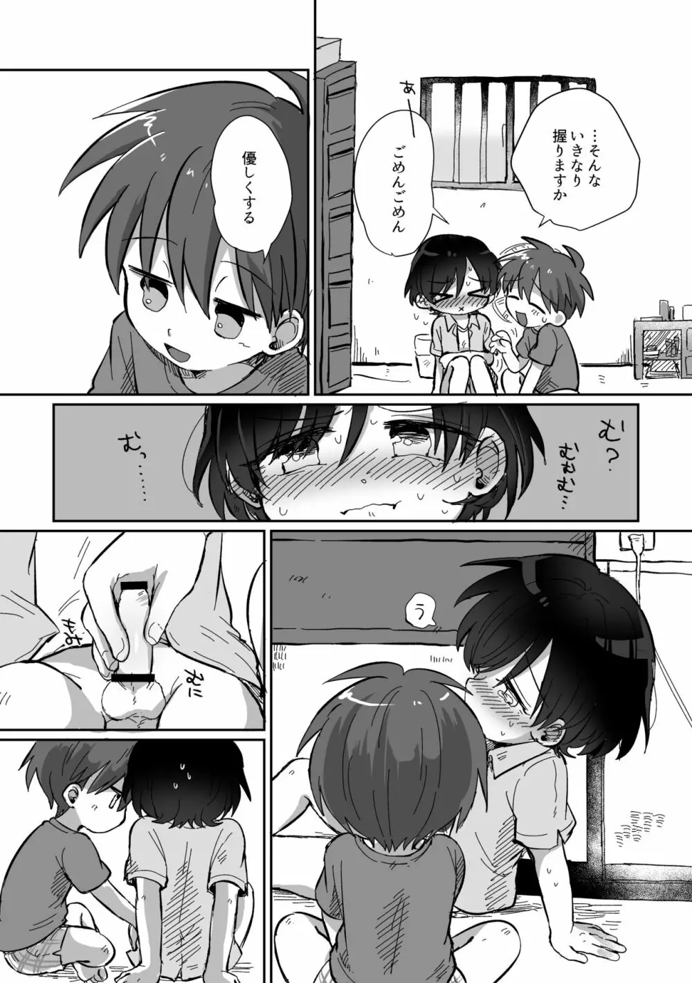 りゅーくんとこころくんシリーズ③ =夏休みの秘めごと編= - page38