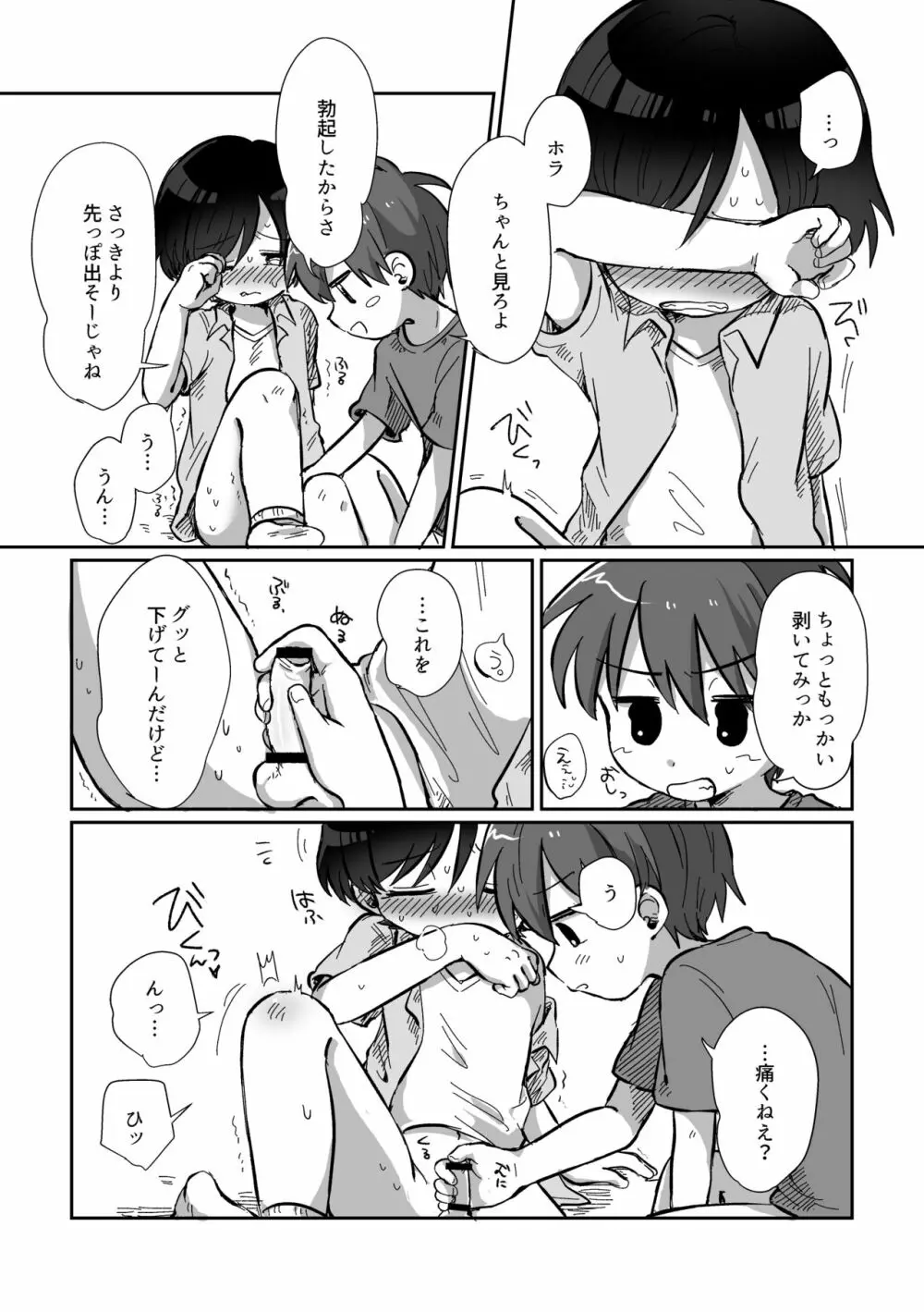 りゅーくんとこころくんシリーズ③ =夏休みの秘めごと編= - page39