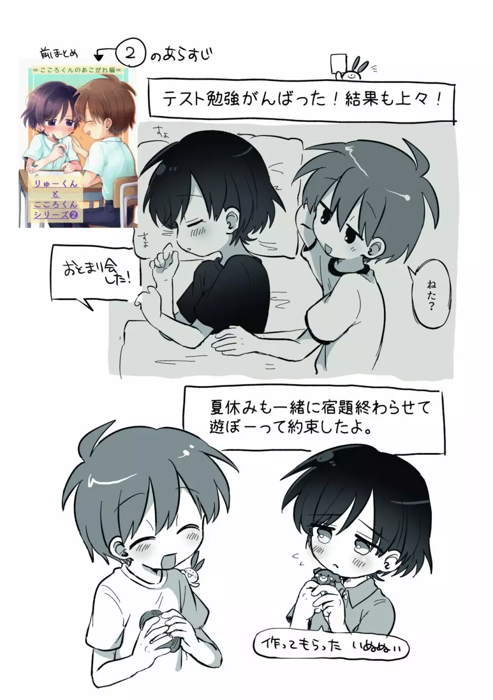 りゅーくんとこころくんシリーズ③ =夏休みの秘めごと編= - page4