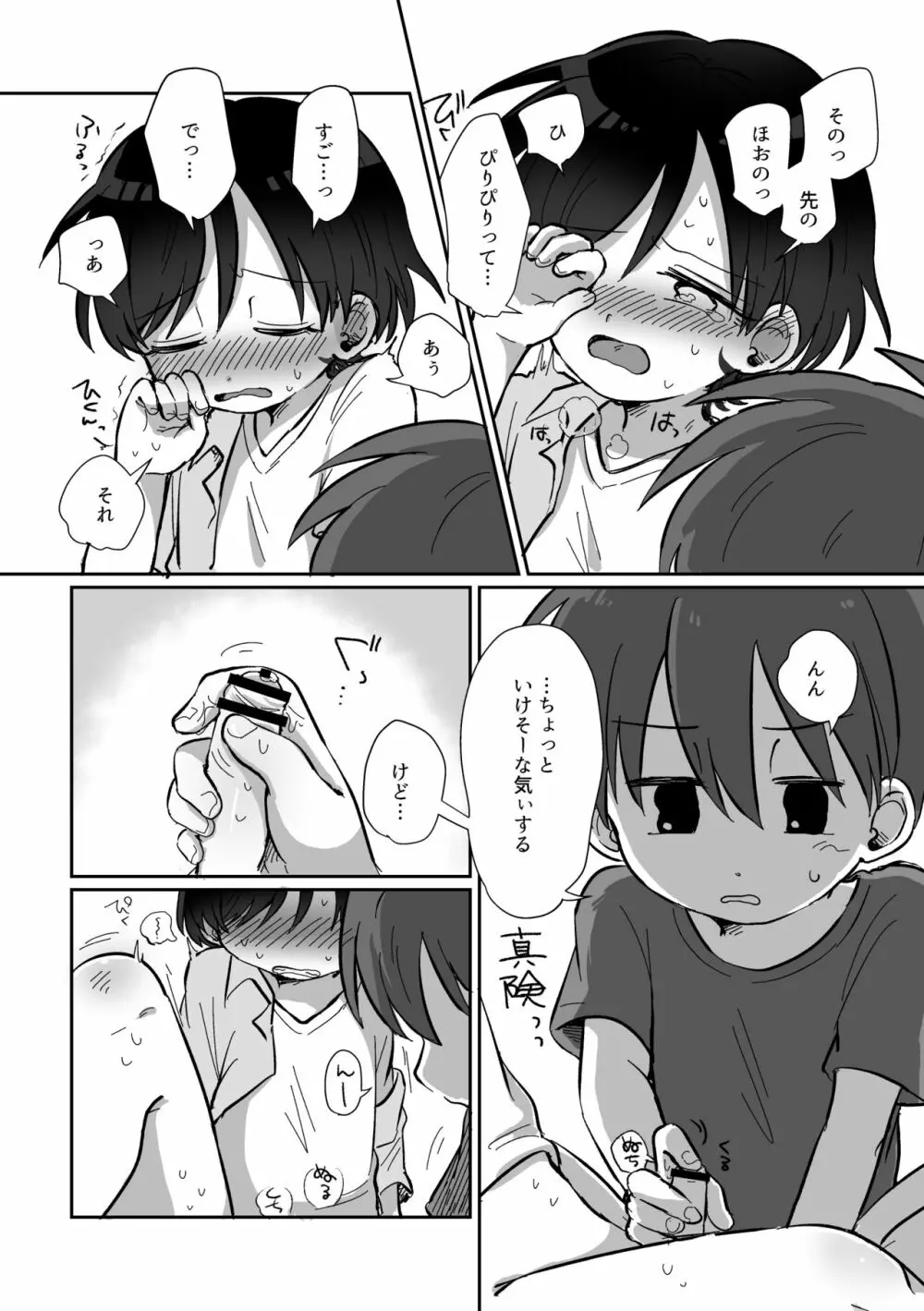 りゅーくんとこころくんシリーズ③ =夏休みの秘めごと編= - page40