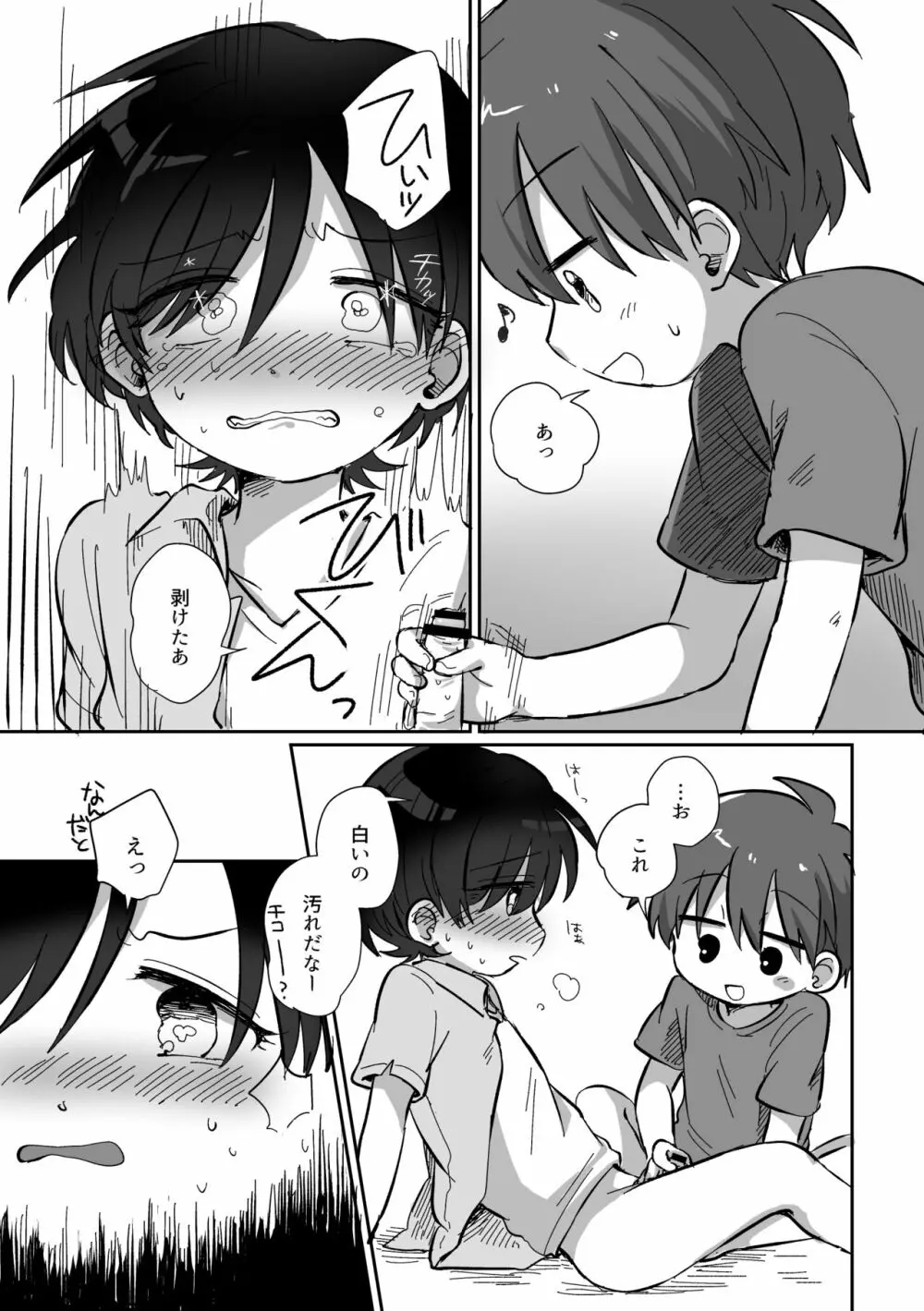 りゅーくんとこころくんシリーズ③ =夏休みの秘めごと編= - page41