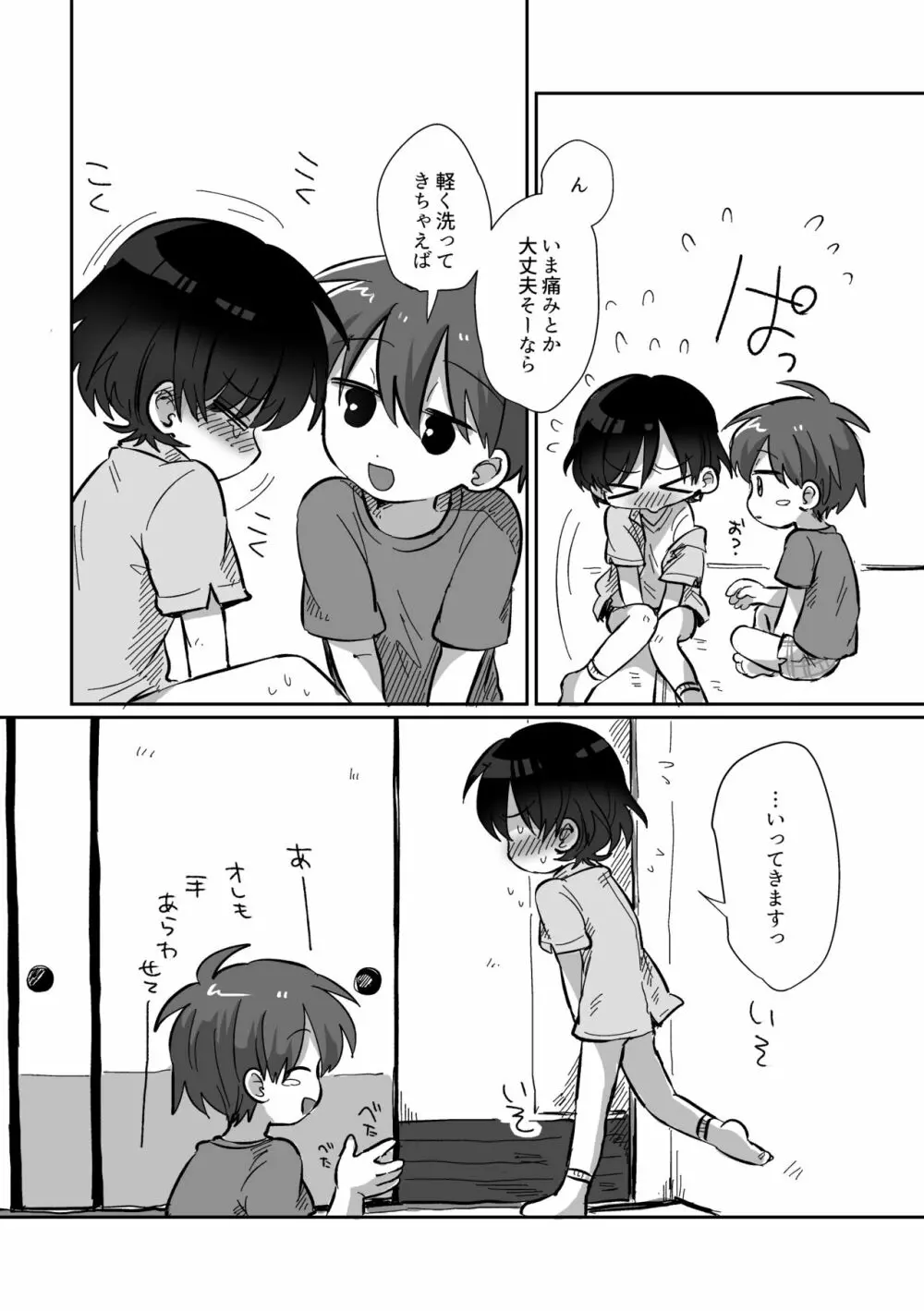 りゅーくんとこころくんシリーズ③ =夏休みの秘めごと編= - page42