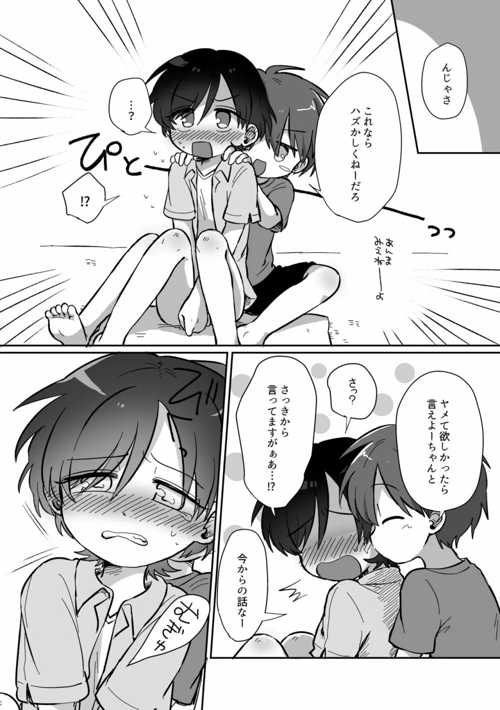 りゅーくんとこころくんシリーズ③ =夏休みの秘めごと編= - page45