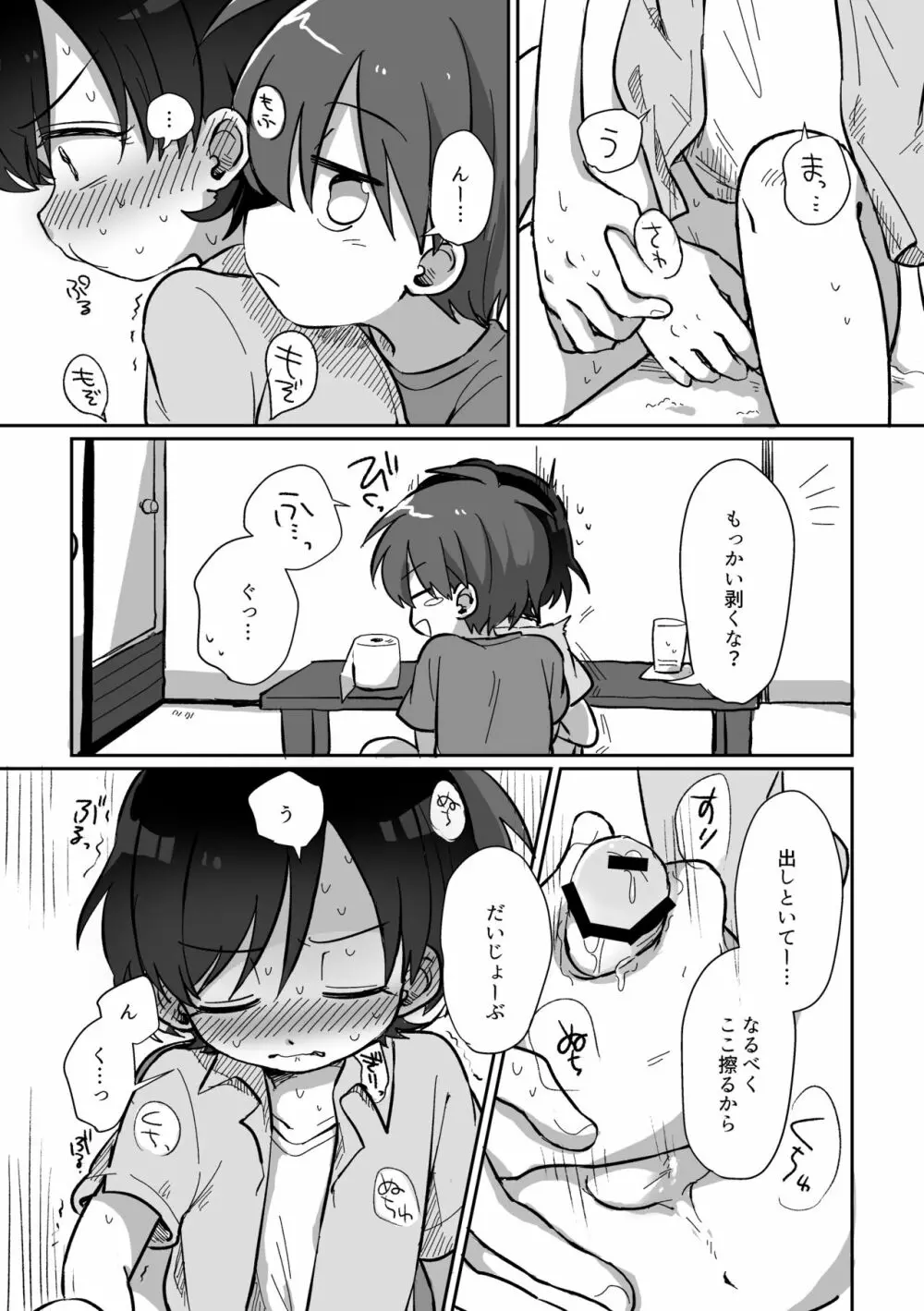 りゅーくんとこころくんシリーズ③ =夏休みの秘めごと編= - page46