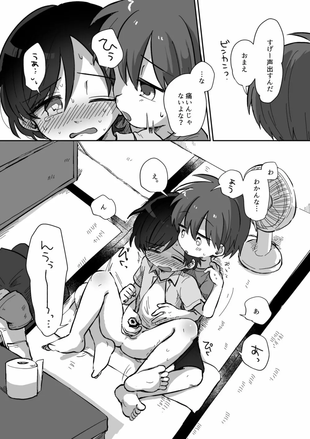 りゅーくんとこころくんシリーズ③ =夏休みの秘めごと編= - page49