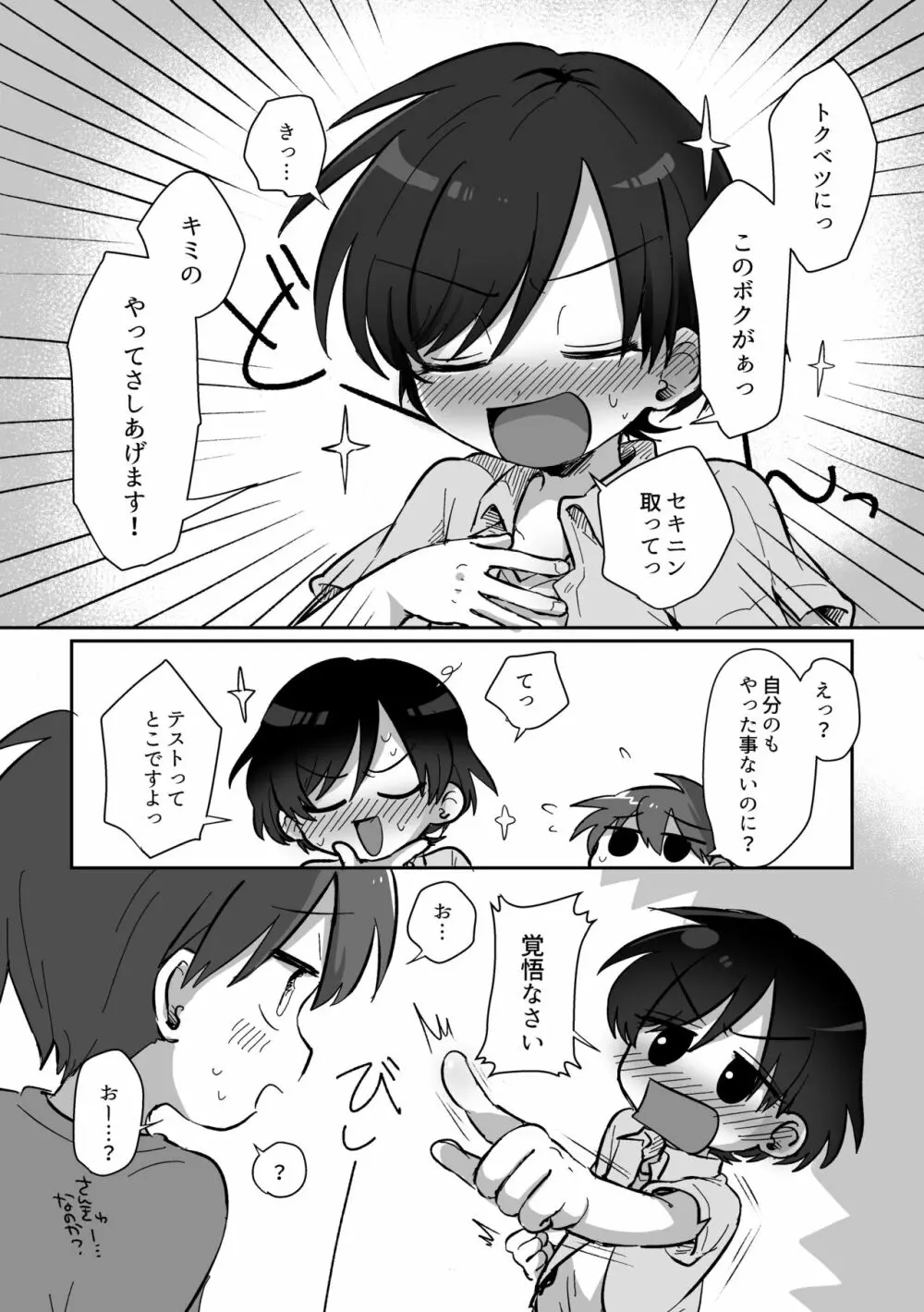 りゅーくんとこころくんシリーズ③ =夏休みの秘めごと編= - page54