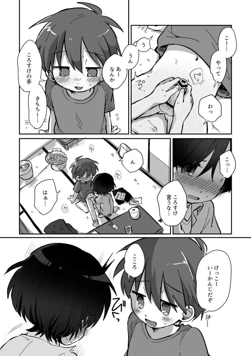 りゅーくんとこころくんシリーズ③ =夏休みの秘めごと編= - page56