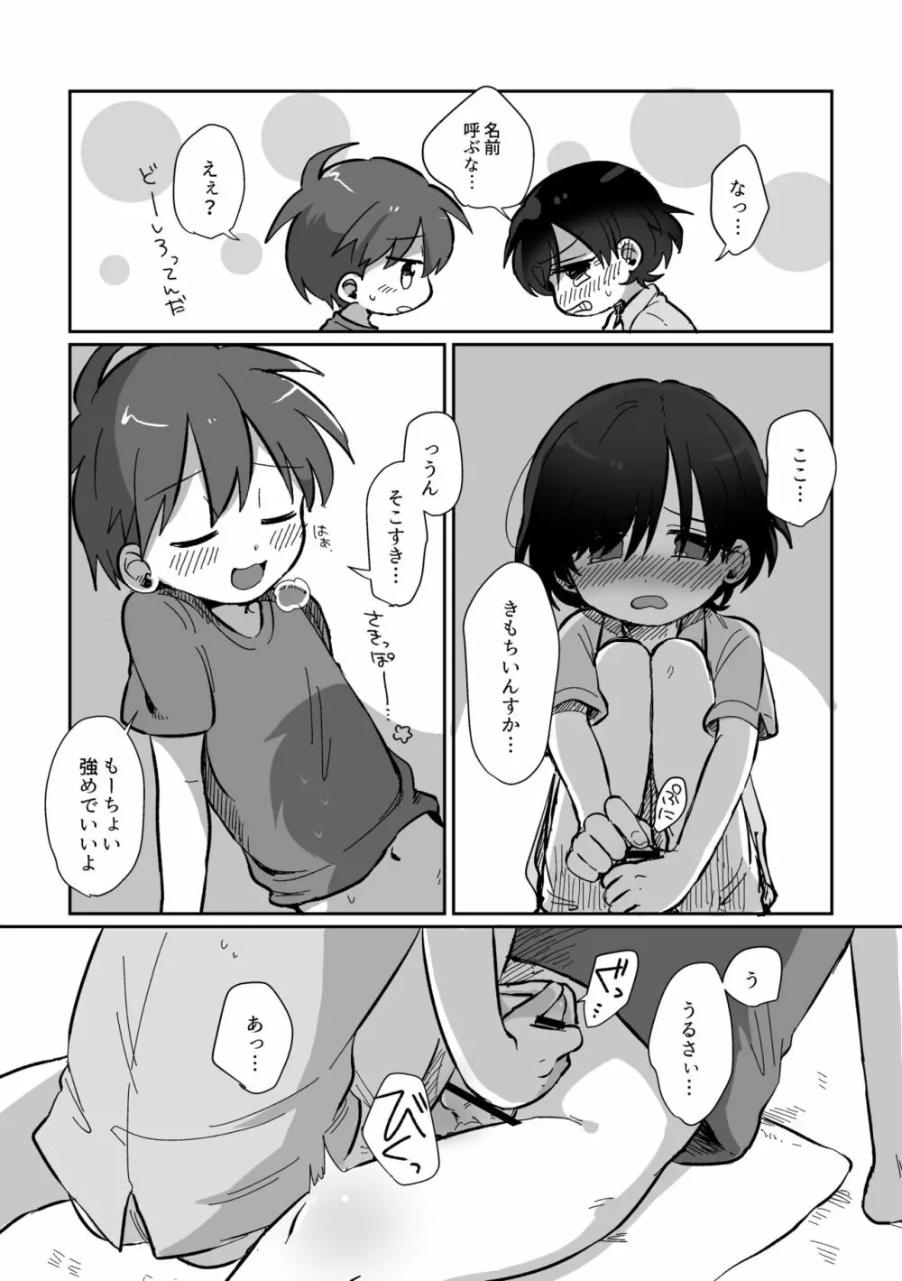 りゅーくんとこころくんシリーズ③ =夏休みの秘めごと編= - page57