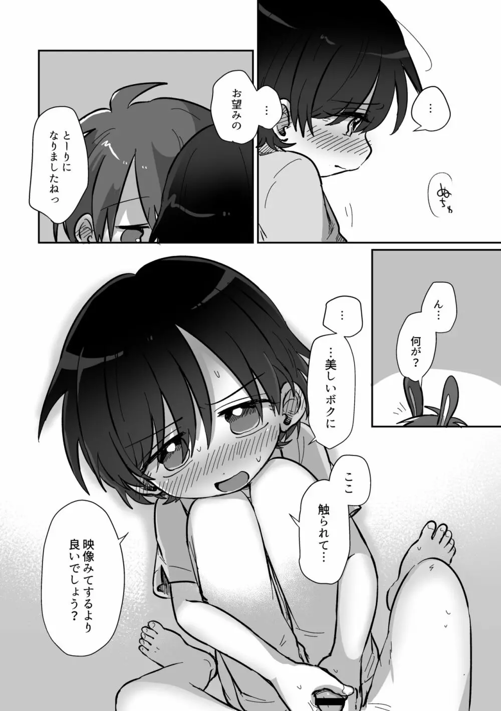 りゅーくんとこころくんシリーズ③ =夏休みの秘めごと編= - page58