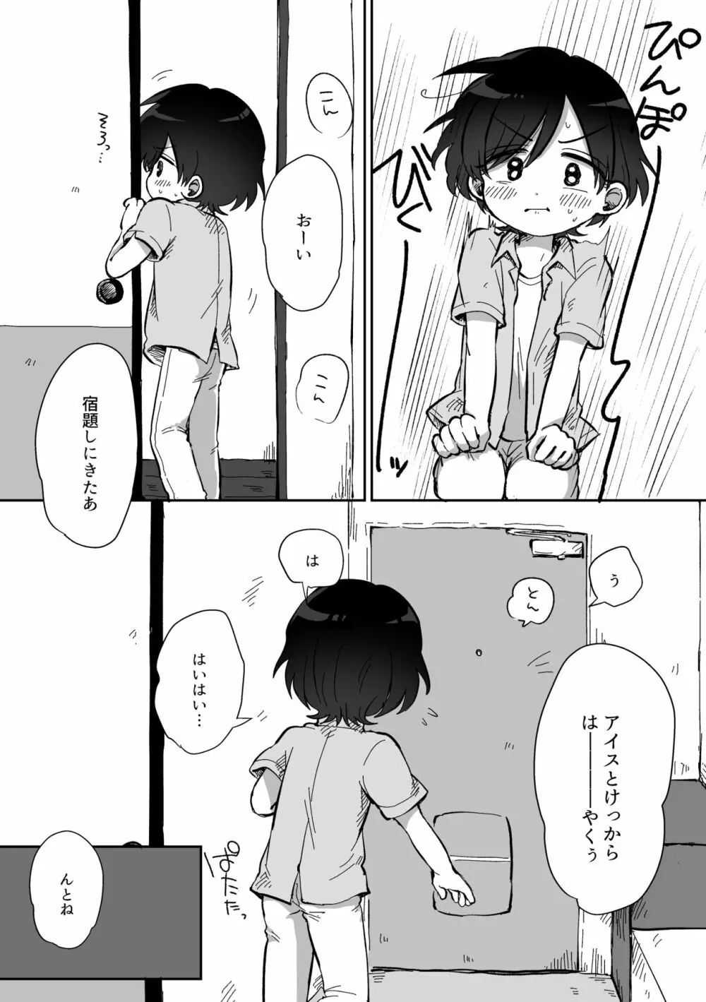 りゅーくんとこころくんシリーズ③ =夏休みの秘めごと編= - page6