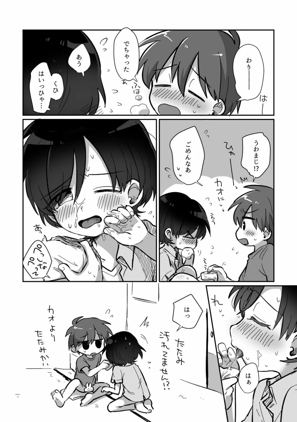 りゅーくんとこころくんシリーズ③ =夏休みの秘めごと編= - page61