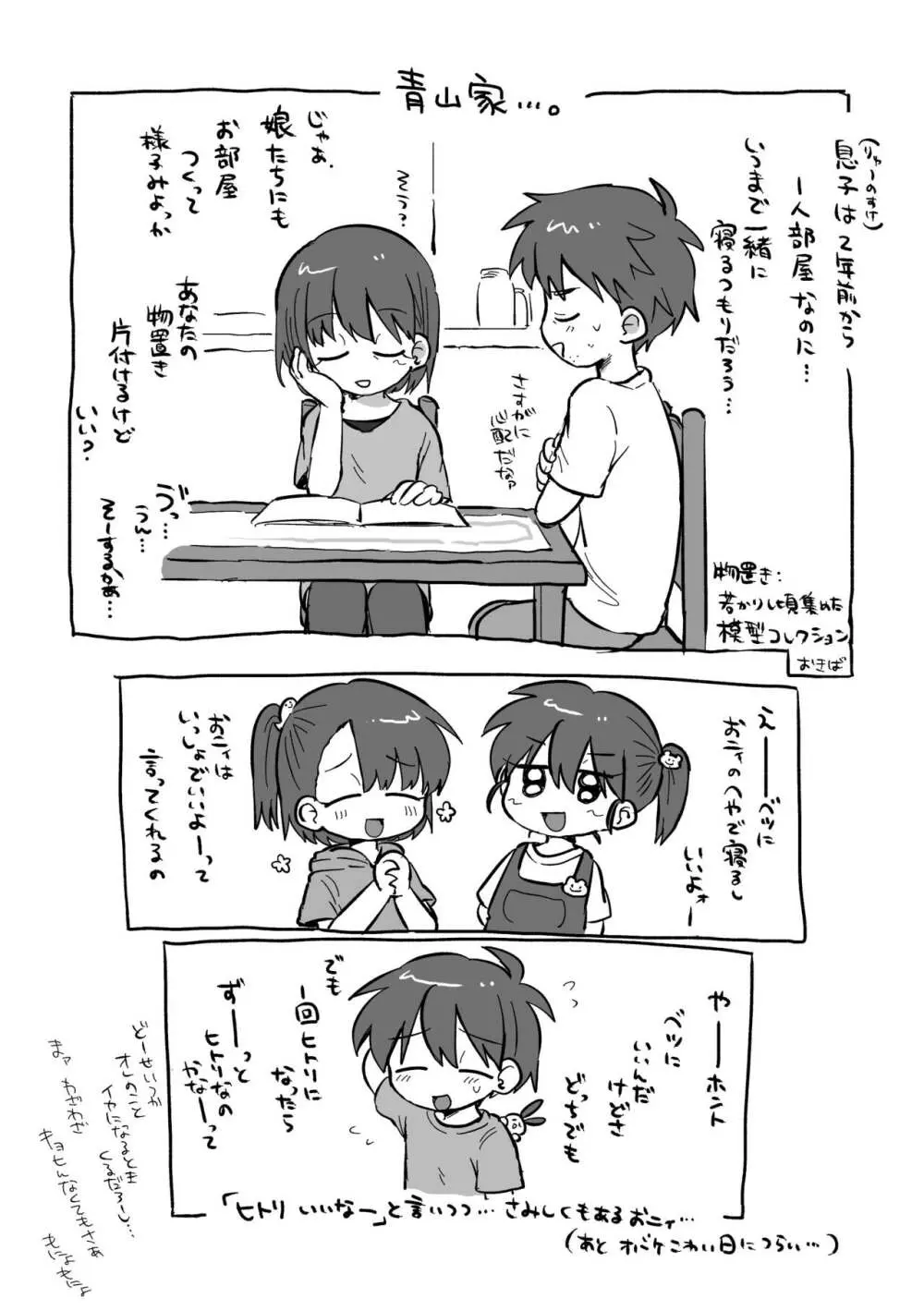 りゅーくんとこころくんシリーズ③ =夏休みの秘めごと編= - page67