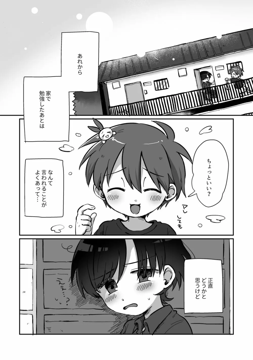 りゅーくんとこころくんシリーズ③ =夏休みの秘めごと編= - page68