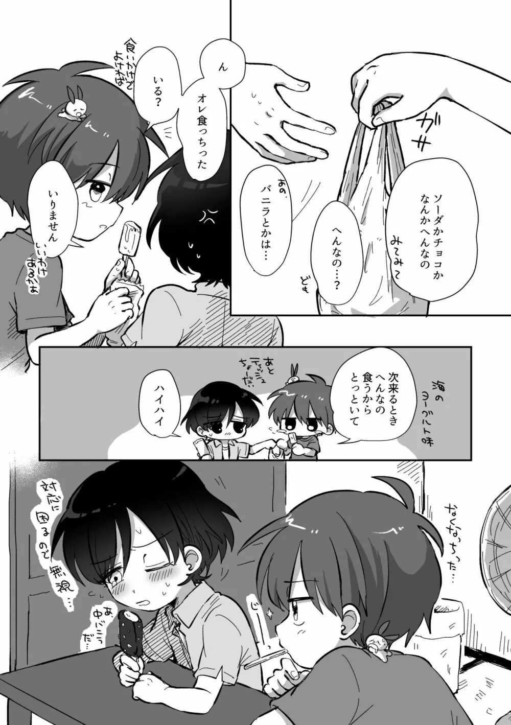 りゅーくんとこころくんシリーズ③ =夏休みの秘めごと編= - page7