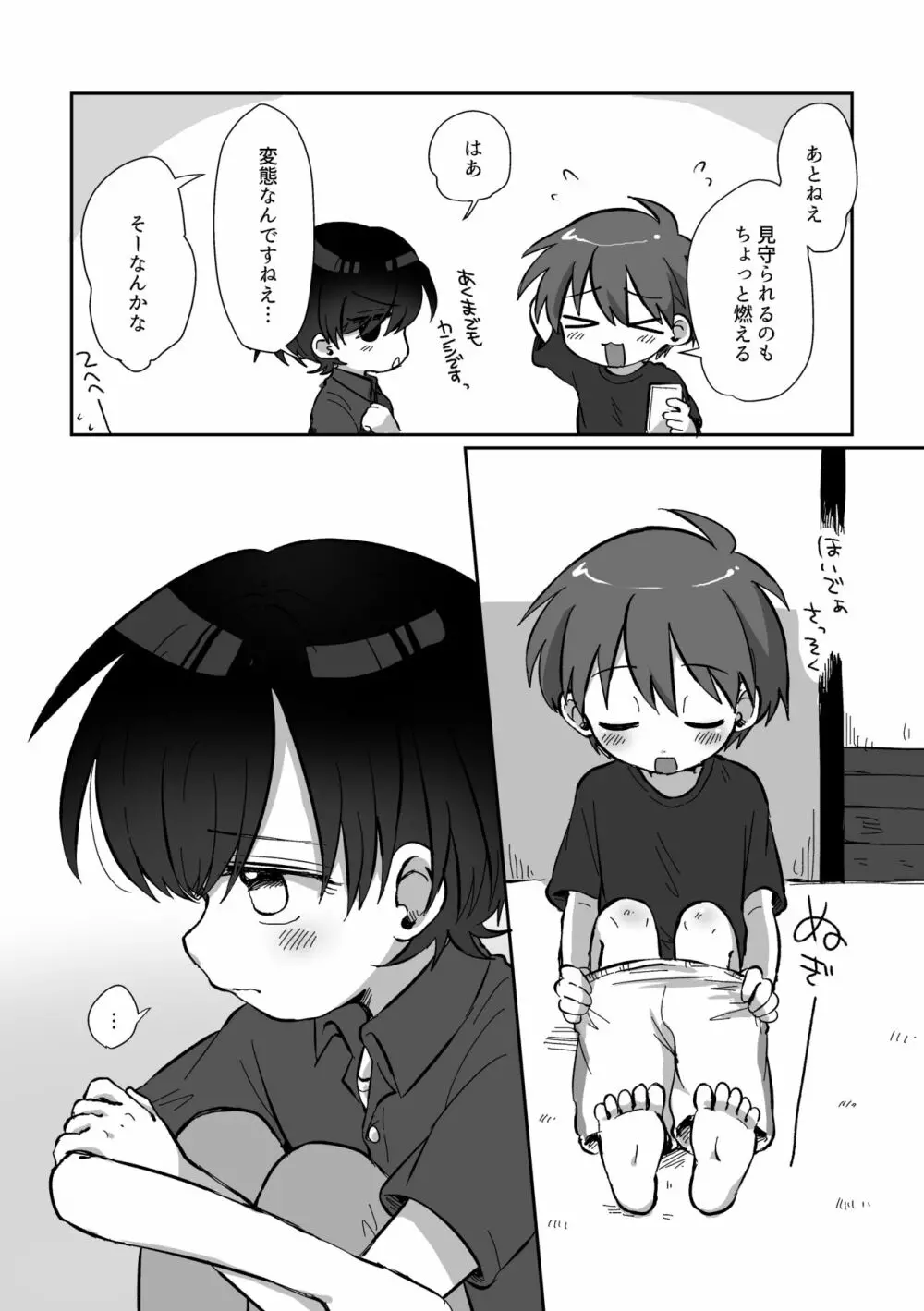 りゅーくんとこころくんシリーズ③ =夏休みの秘めごと編= - page70