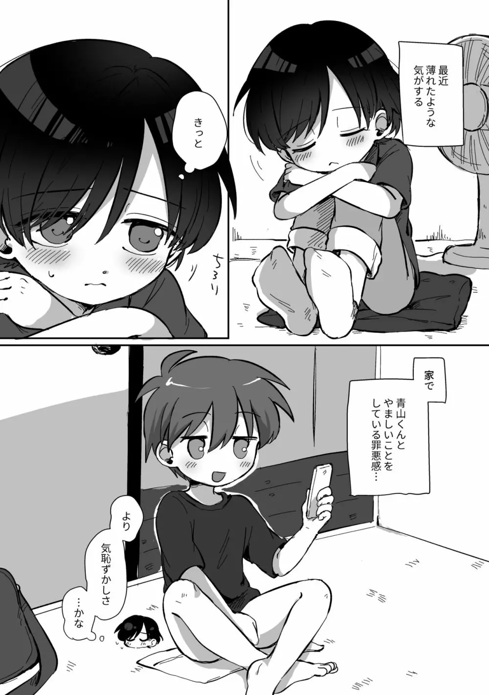 りゅーくんとこころくんシリーズ③ =夏休みの秘めごと編= - page72