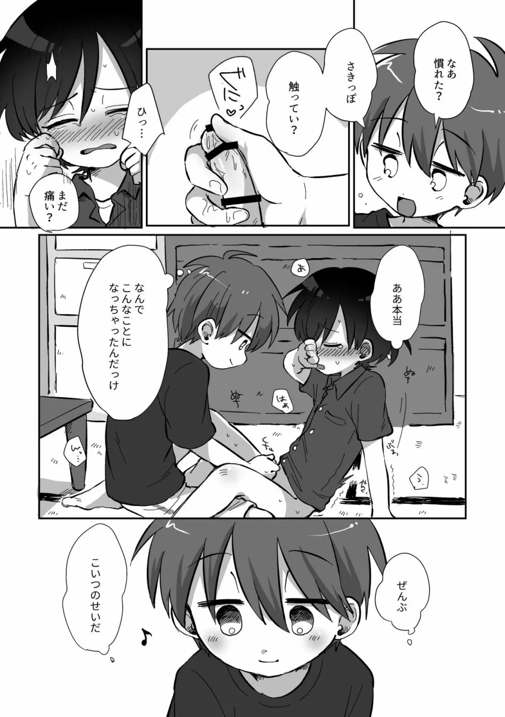 りゅーくんとこころくんシリーズ③ =夏休みの秘めごと編= - page80