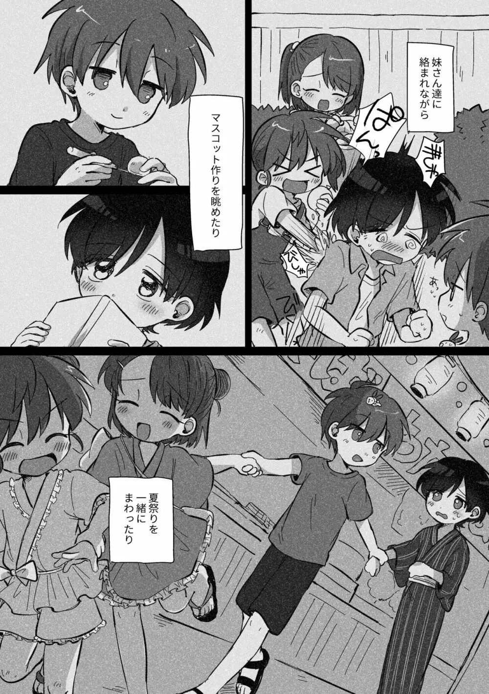 りゅーくんとこころくんシリーズ③ =夏休みの秘めごと編= - page85